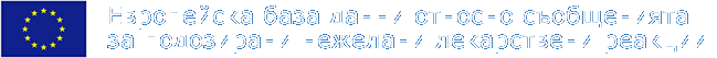 Европейска база данни относно съобщенията за подозирани нежелани лекарствени реакции